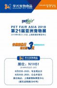 我們與您相約——上海亞寵展！